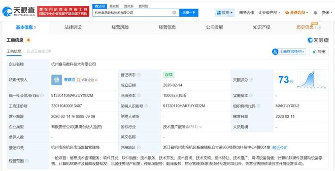 盒馬布局杭州新數(shù)科技術(shù)公司，深化計(jì)算機(jī)軟硬件批發(fā)業(yè)務(wù)布局